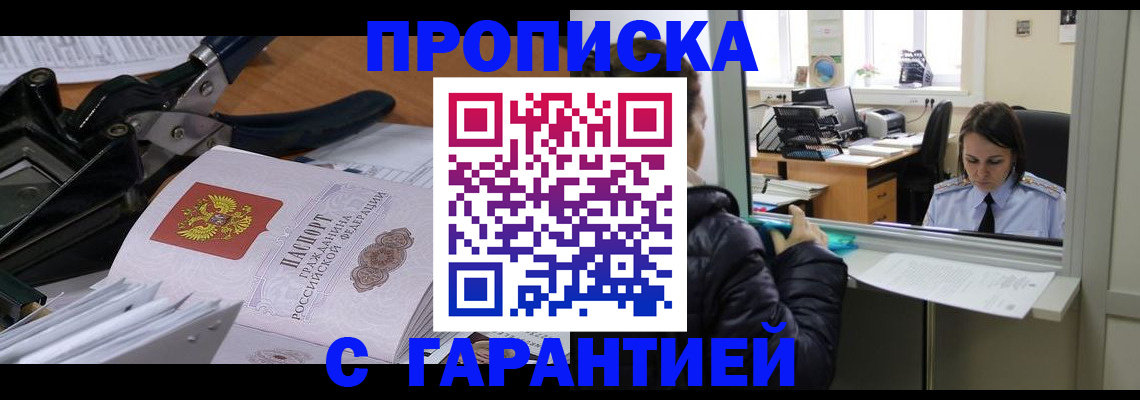 прописка штамп в Сосногорске